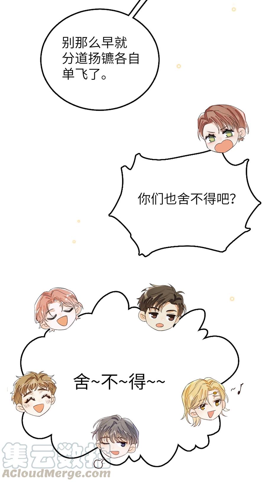 我和我的四个伴舞 - 056 乖 - 第23张图