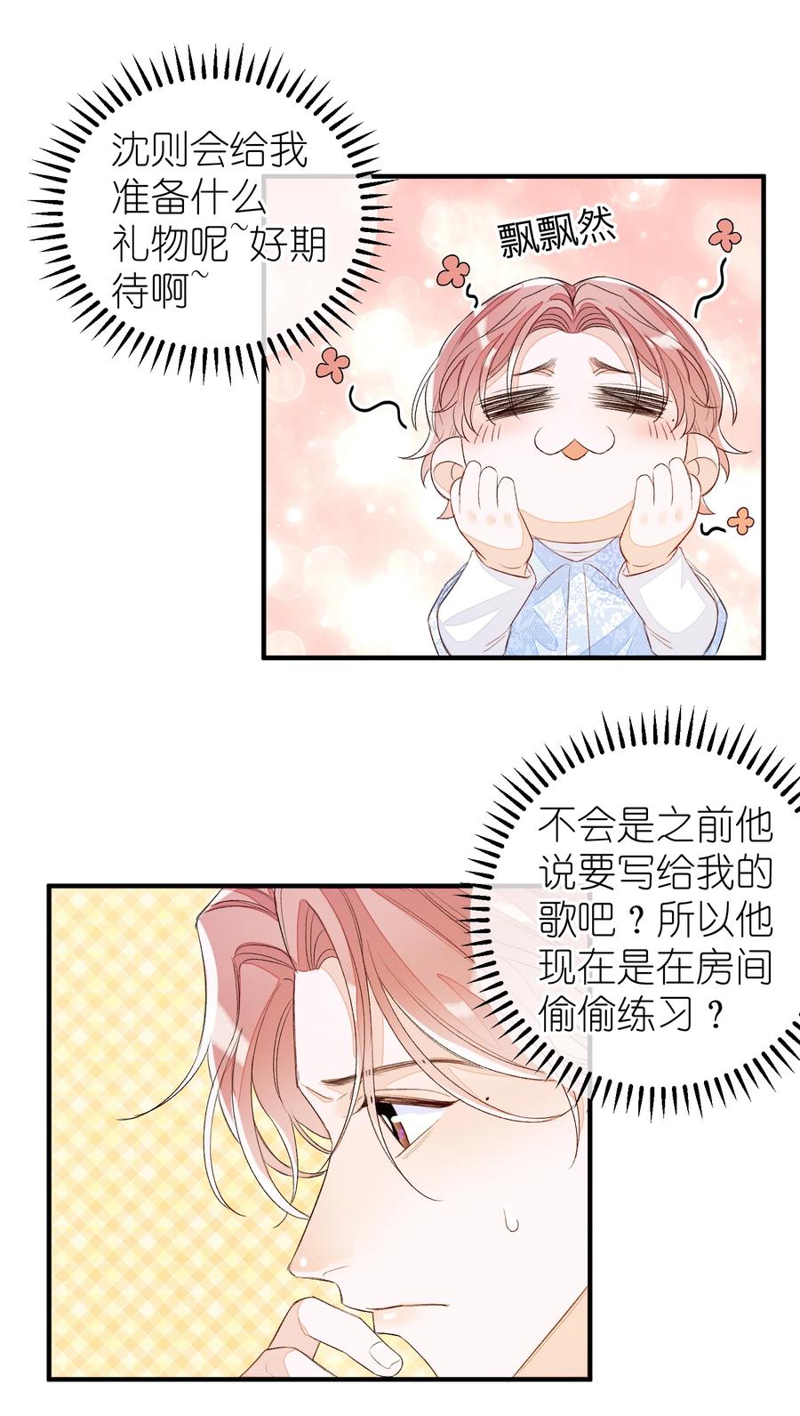 我和我的四个伴舞 - 057 在意 - 第20张图