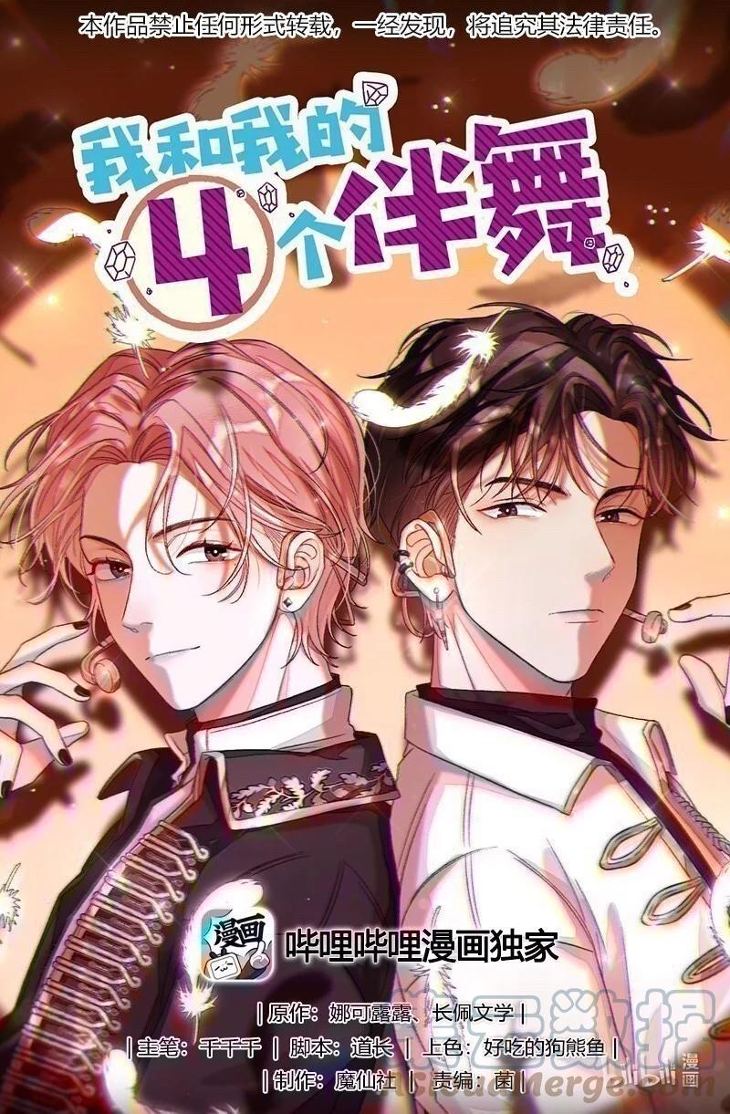 我和我的四个伴舞 - 057 在意 - 第1张图