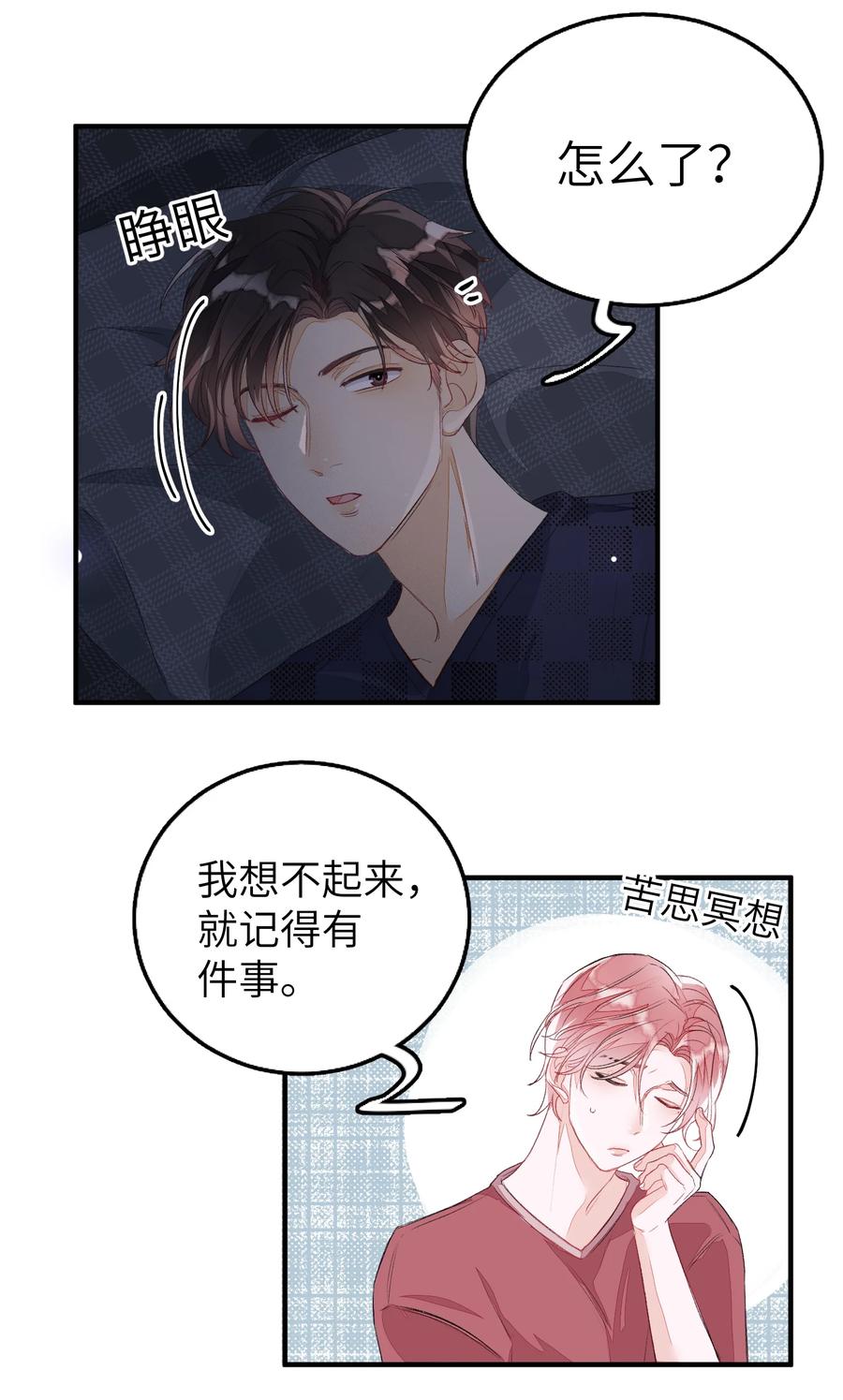 我和我的四个伴舞 - 057 在意 - 第4张图