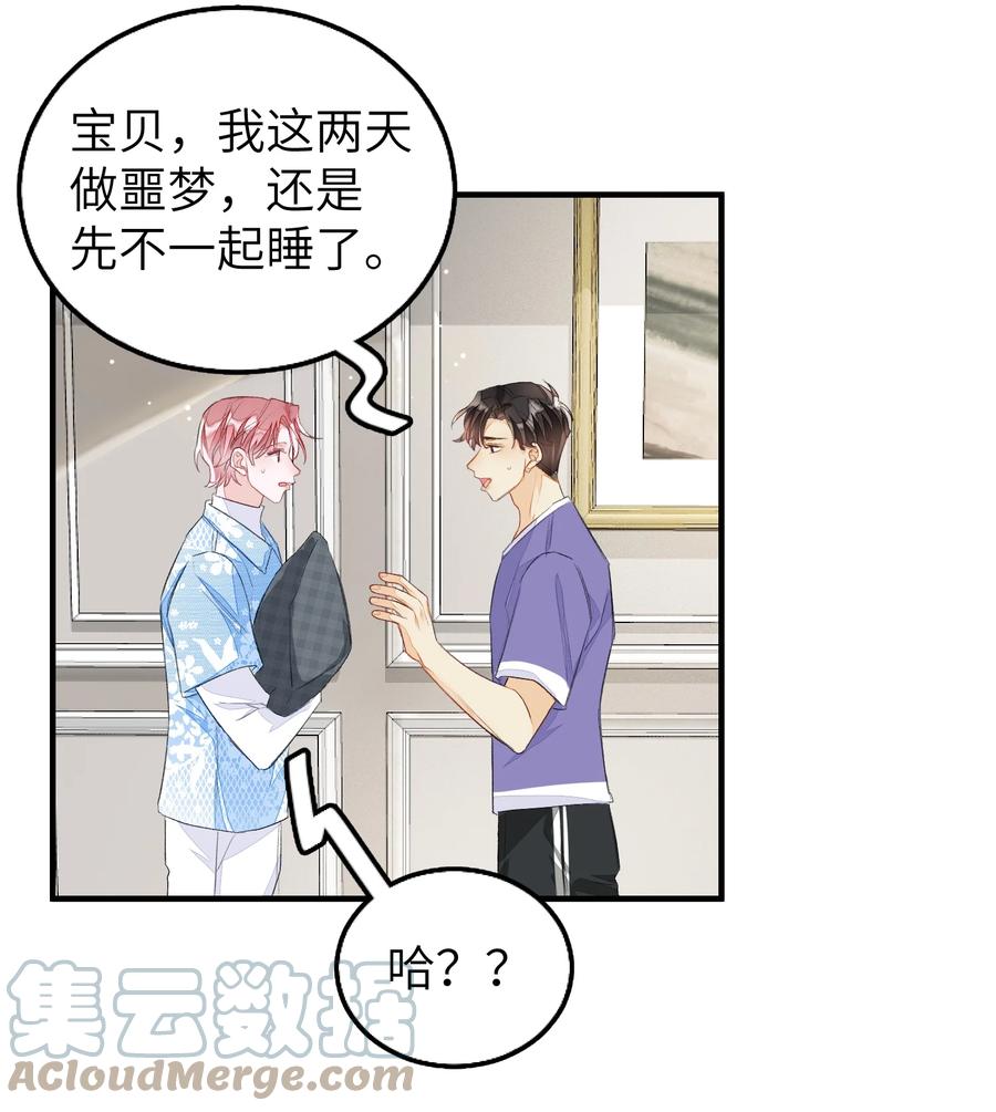 我和我的四个伴舞 - 057 在意 - 第15张图