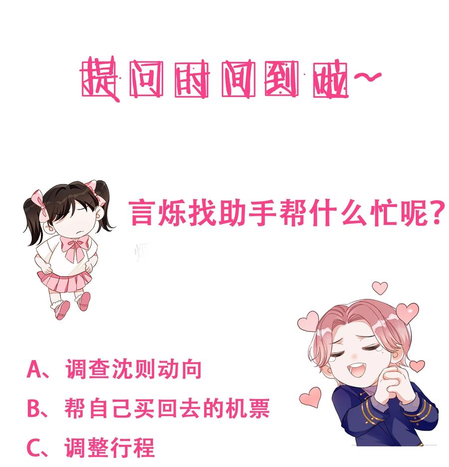 我和我的四个伴舞 - 058 猜忌 - 第32张图