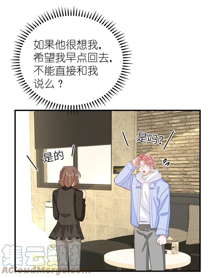 我和我的四个伴舞 - 058 猜忌 - 第27张图