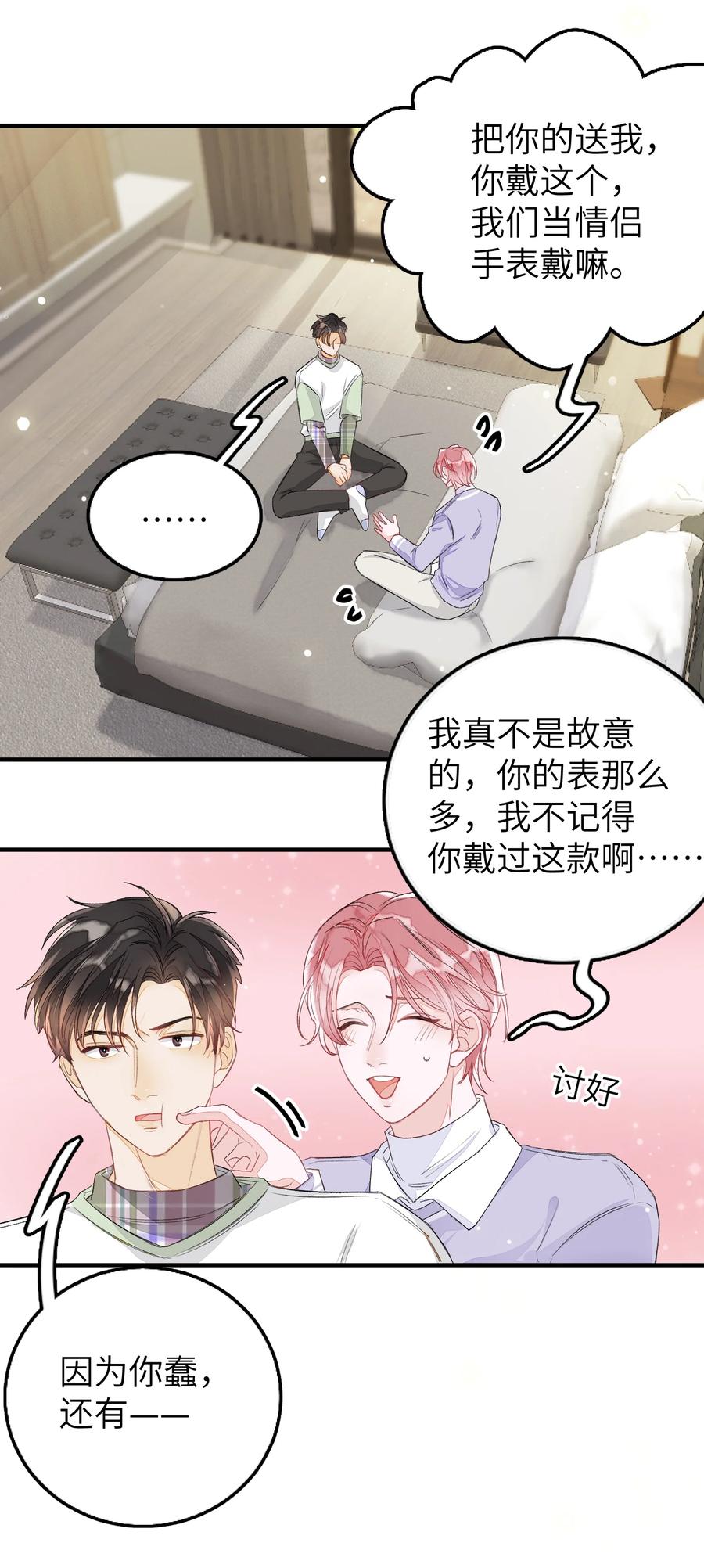 我和我的四个伴舞 - 058 猜忌 - 第6张图