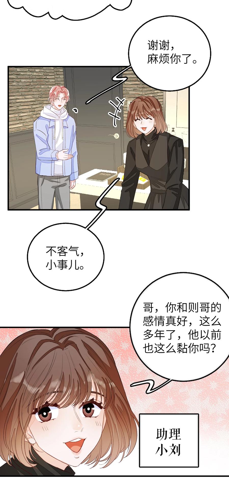 我和我的四个伴舞 - 058 猜忌 - 第24张图