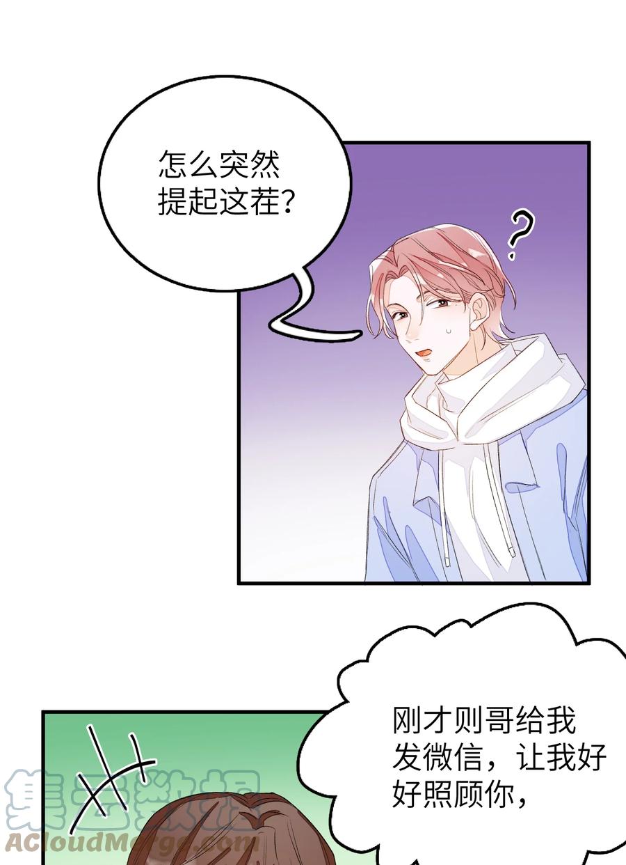 我和我的四个伴舞 - 058 猜忌 - 第25张图