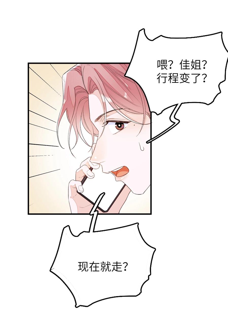 我和我的四个伴舞 - 058 猜忌 - 第18张图