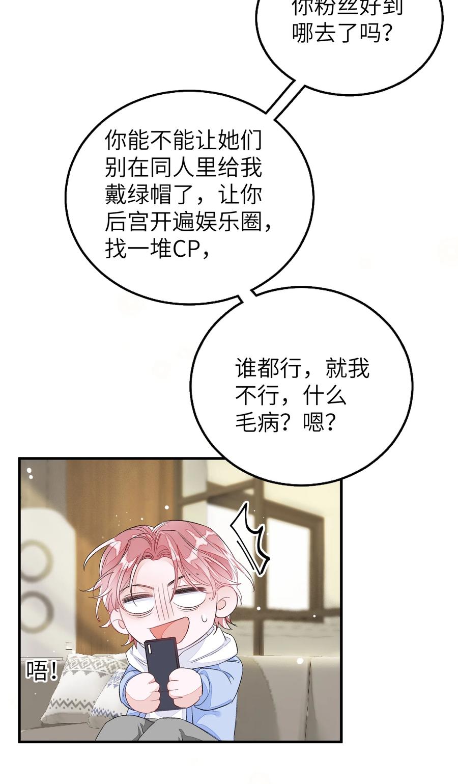 我和我的四个伴舞 - 058 猜忌 - 第14张图