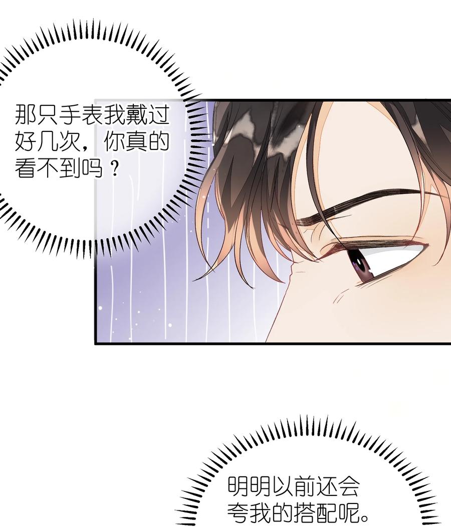 我和我的四个伴舞 - 058 猜忌 - 第8张图