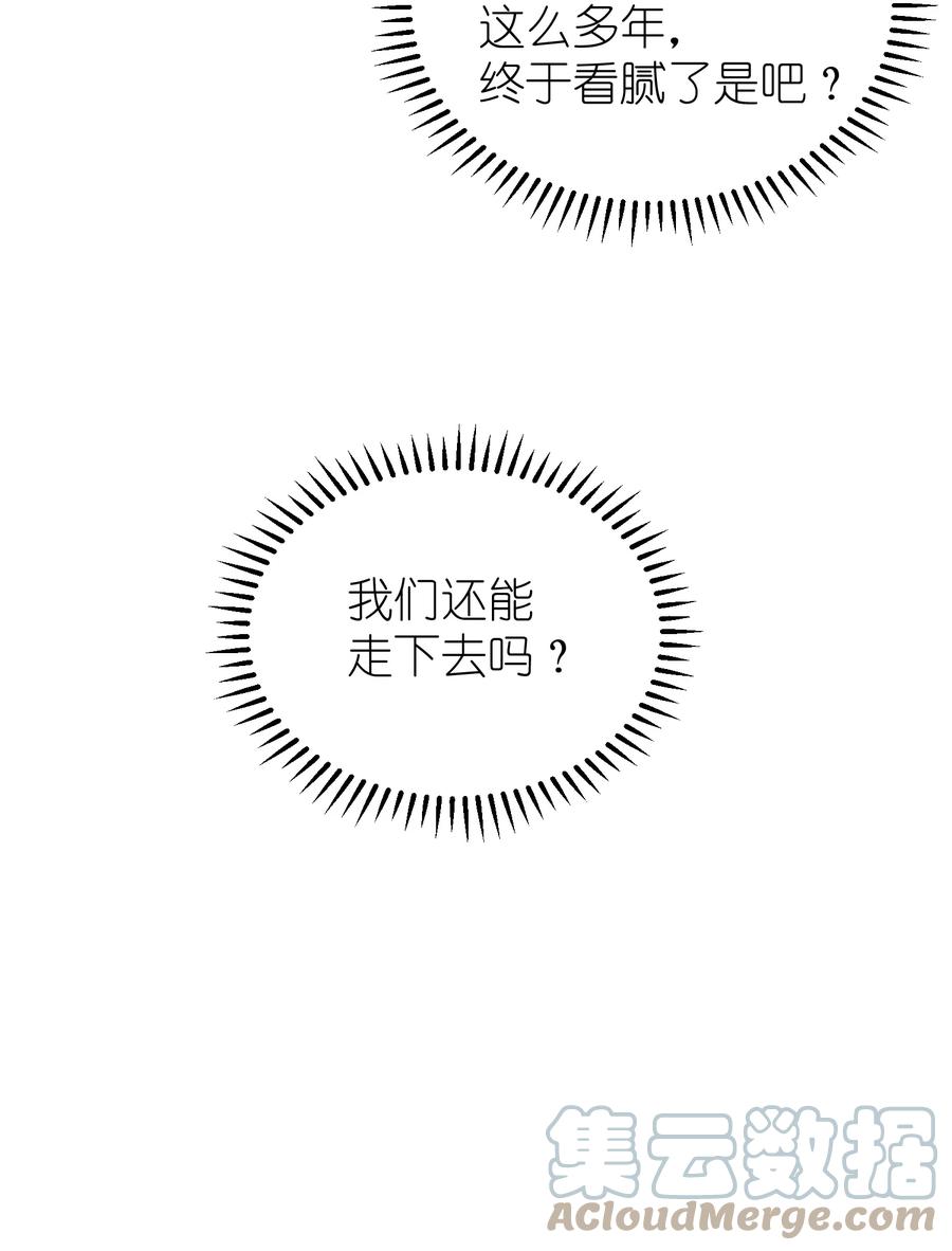 我和我的四个伴舞 - 058 猜忌 - 第9张图