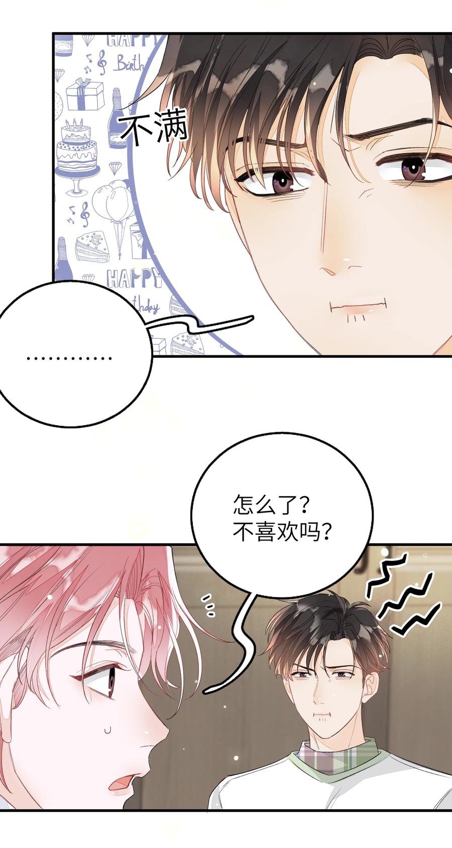 我和我的四个伴舞 - 058 猜忌 - 第4张图