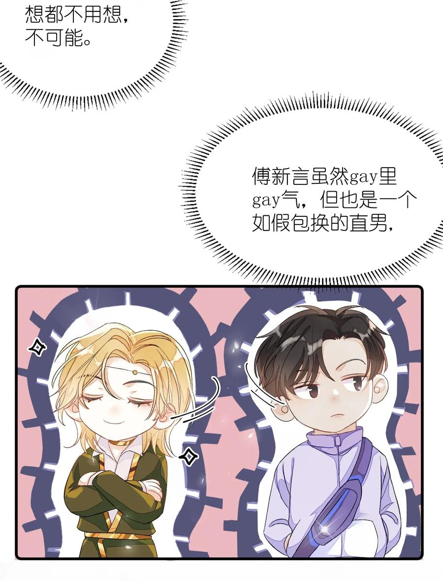 我和我的四个伴舞 - 006 你要学会营业 - 第5张图