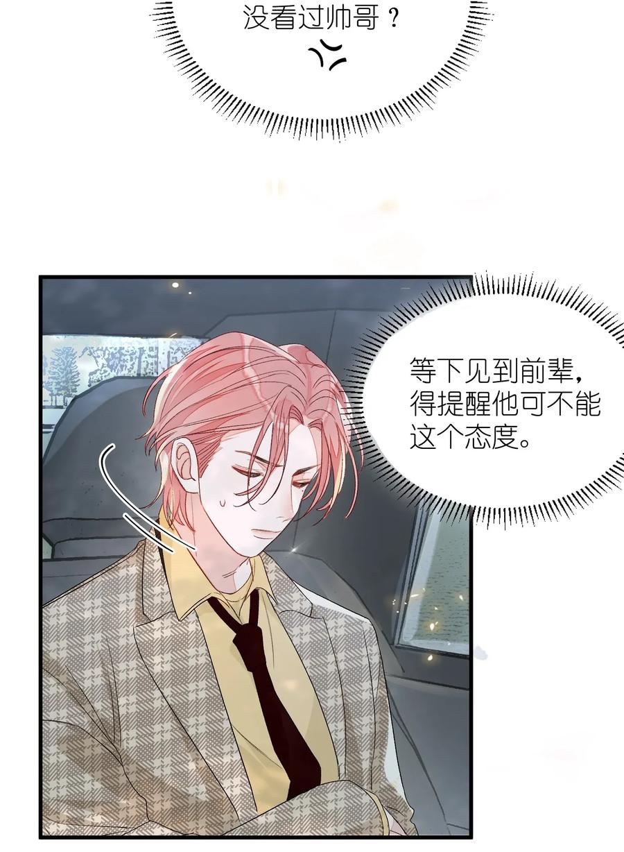 我和我的四个伴舞 - 006 你要学会营业 - 第21张图