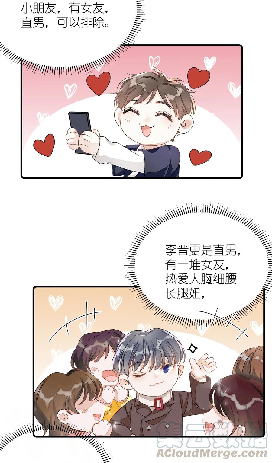 我和我的四个伴舞 - 006 你要学会营业 - 第4张图