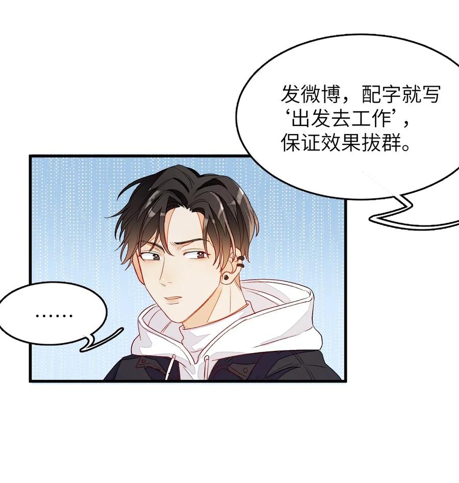 我和我的四个伴舞 - 006 你要学会营业 - 第32张图