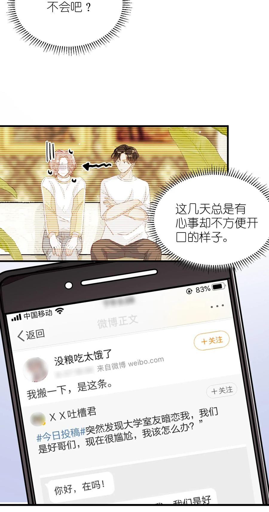 我和我的四个伴舞 - 006 你要学会营业 - 第35张图