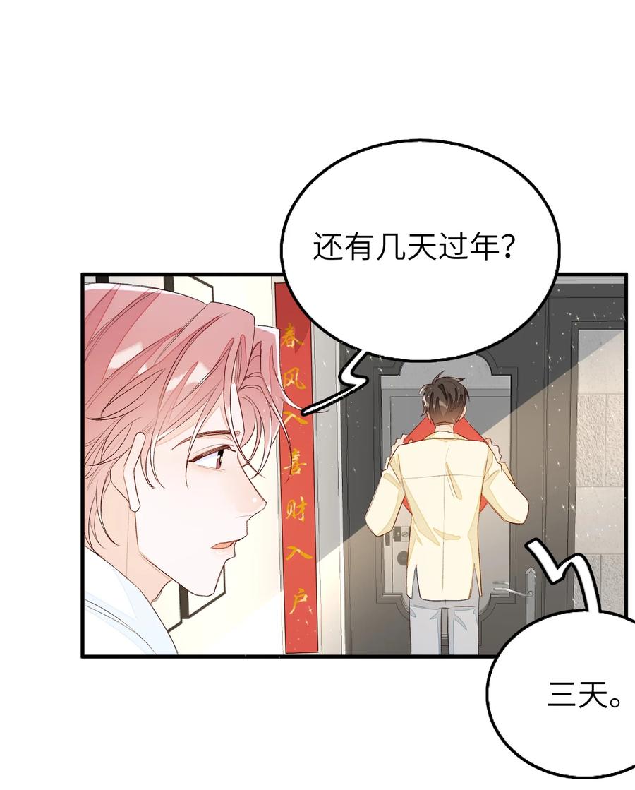 我和我的四个伴舞 - 059 完结篇 - 第24张图