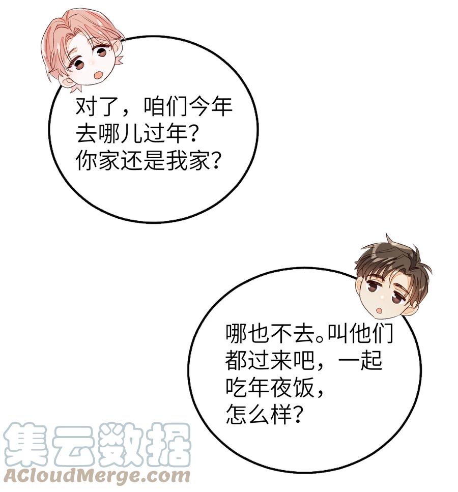 我和我的四个伴舞 - 059 完结篇 - 第25张图