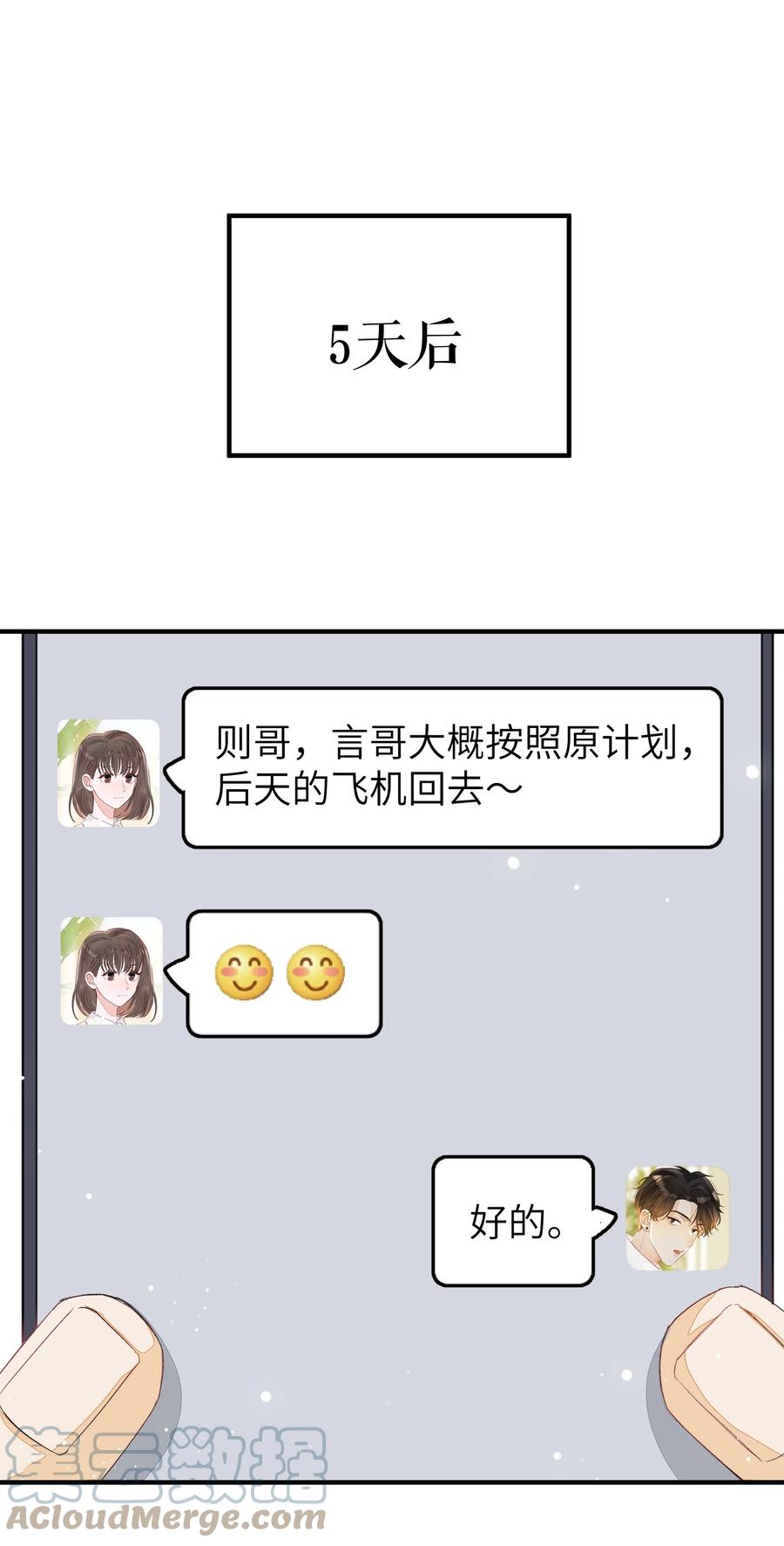 我和我的四个伴舞 - 059 完结篇 - 第3张图