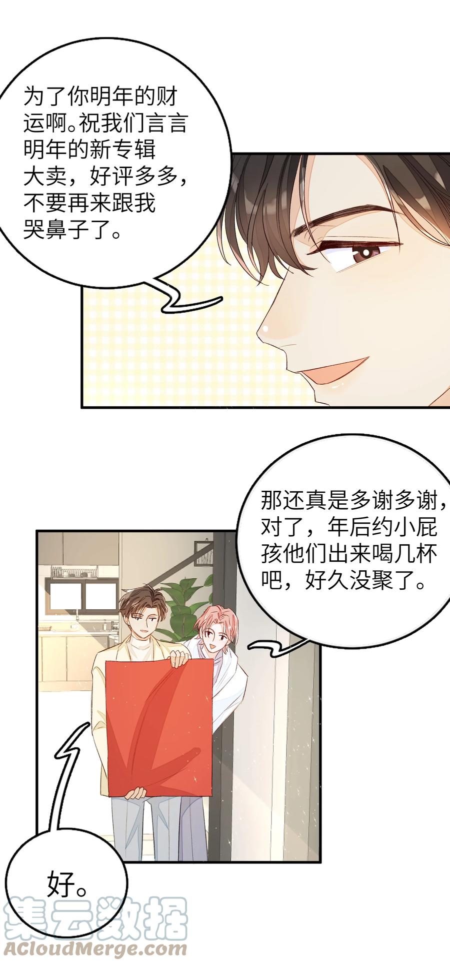 我和我的四个伴舞 - 059 完结篇 - 第27张图