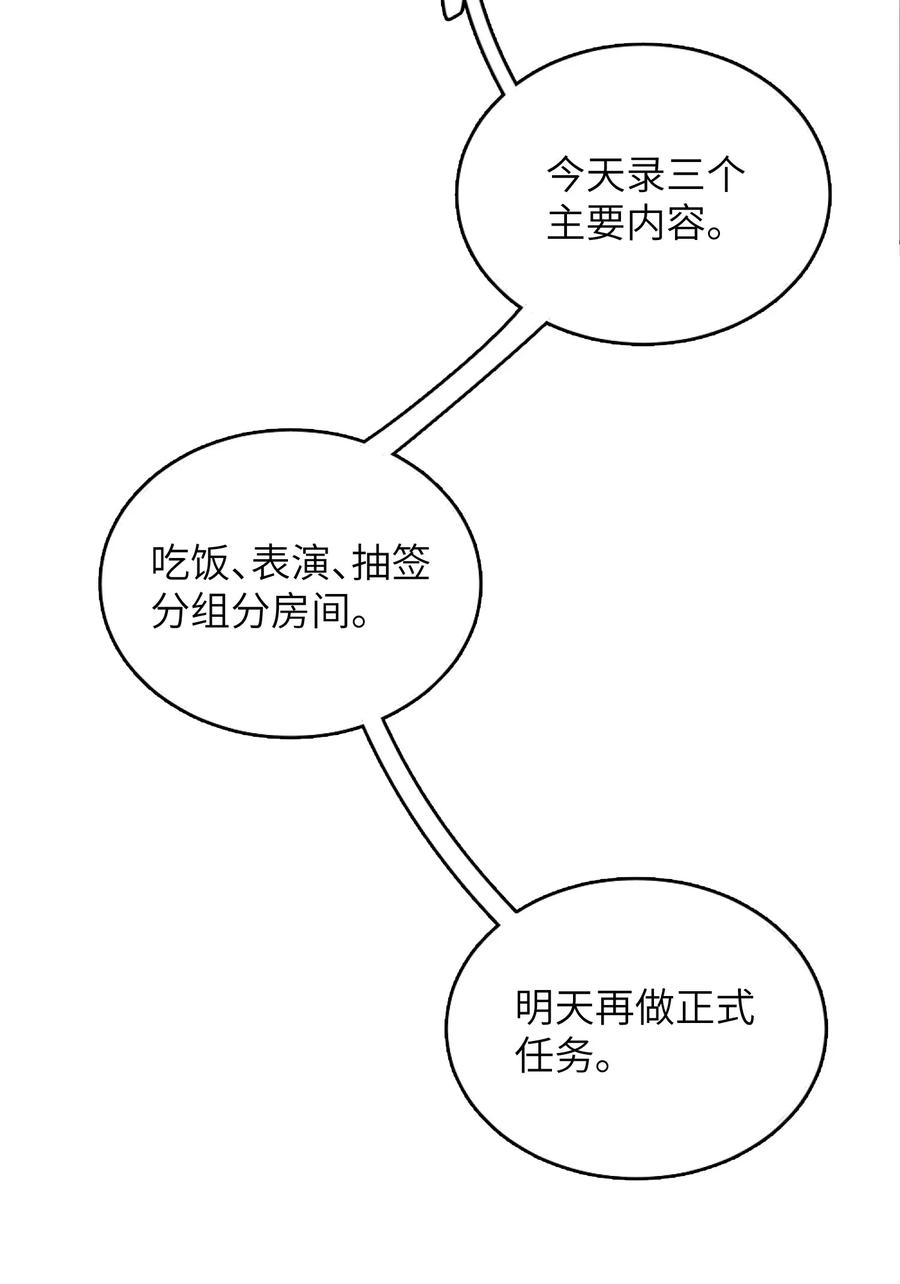 我和我的四个伴舞 - 007 他不会暗恋我吧？ - 第23张图