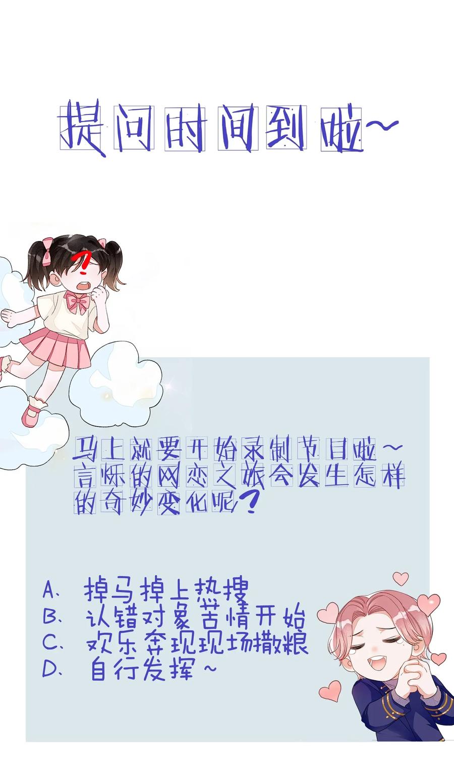 我和我的四个伴舞 - 007 他不会暗恋我吧？ - 第55张图