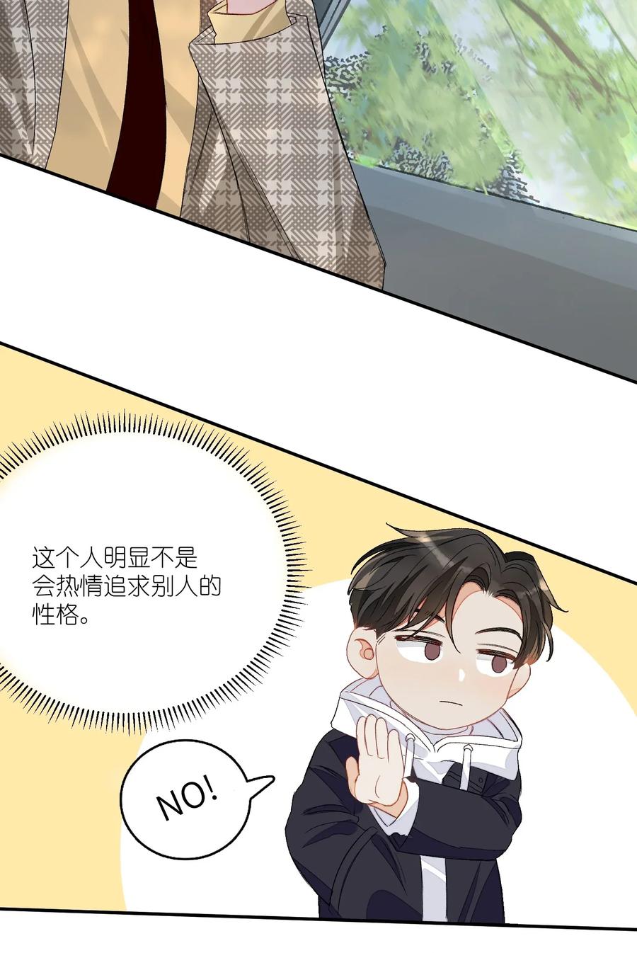 我和我的四个伴舞 - 007 他不会暗恋我吧？ - 第12张图