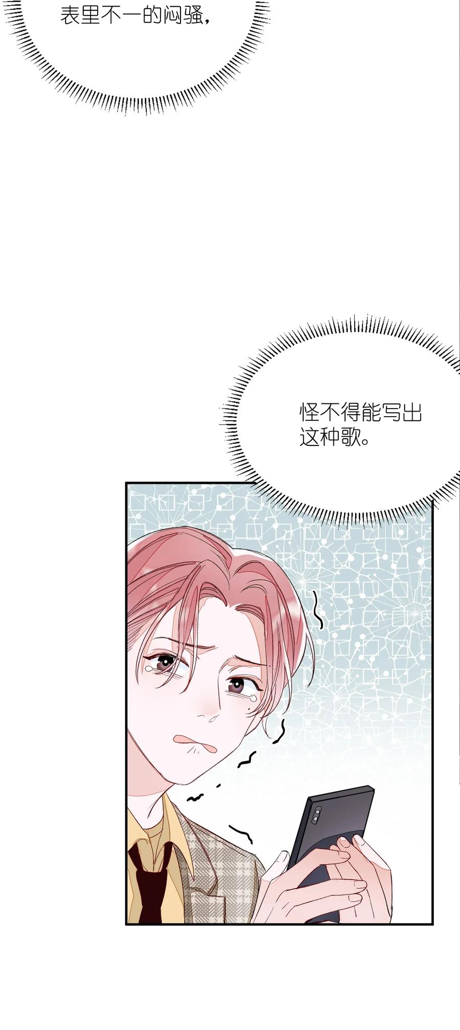 我和我的四个伴舞 - 007 他不会暗恋我吧？ - 第50张图