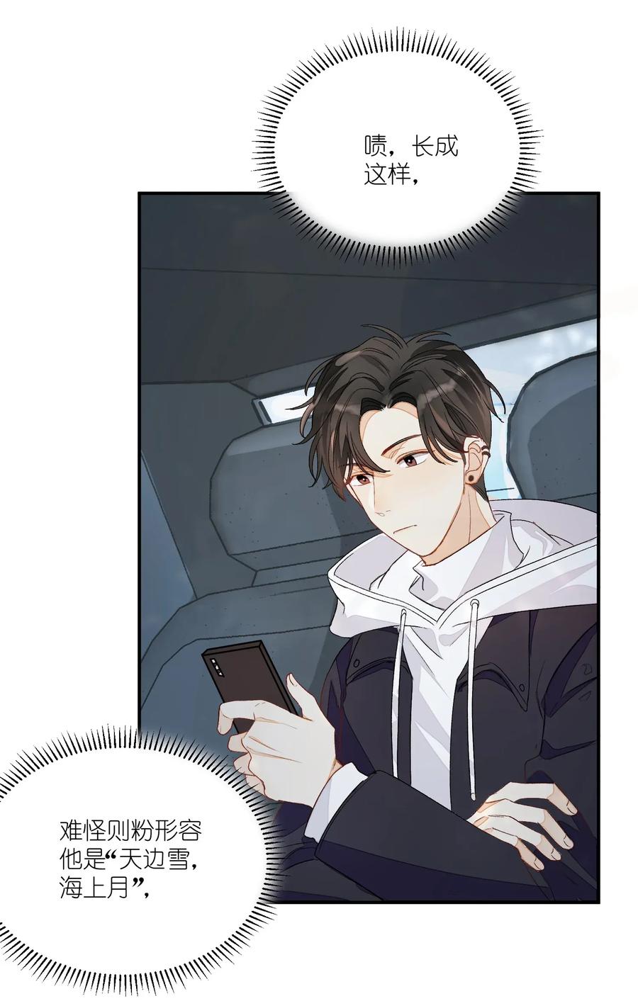 我和我的四个伴舞 - 007 他不会暗恋我吧？ - 第16张图