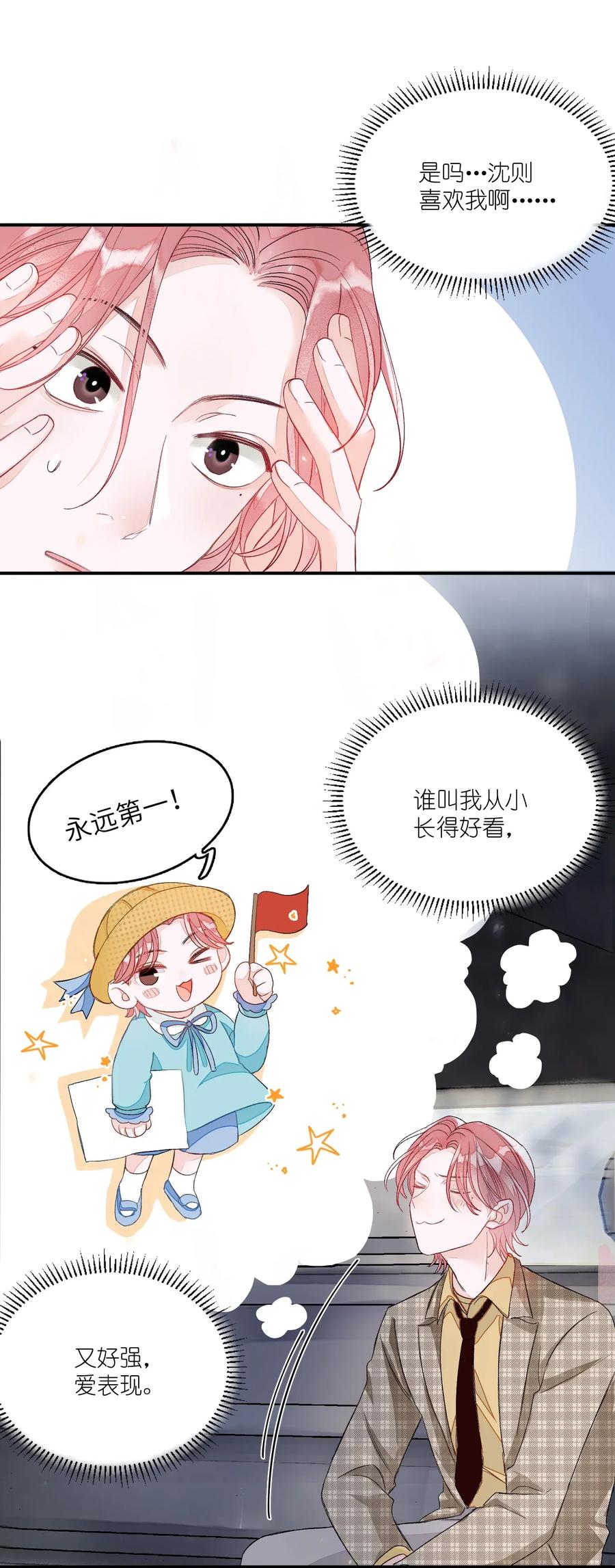 我和我的四个伴舞 - 007 他不会暗恋我吧？ - 第3张图