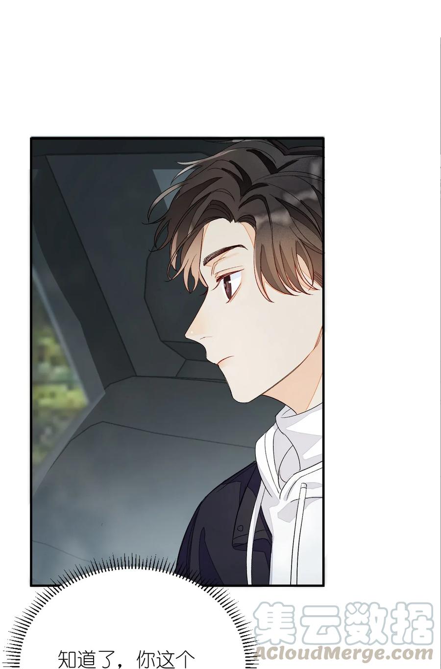 我和我的四个伴舞 - 007 他不会暗恋我吧？ - 第49张图