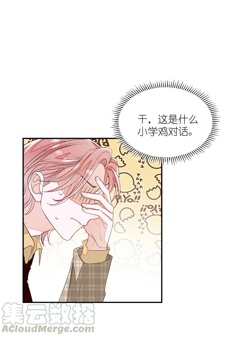 我和我的四个伴舞 - 007 他不会暗恋我吧？ - 第21张图