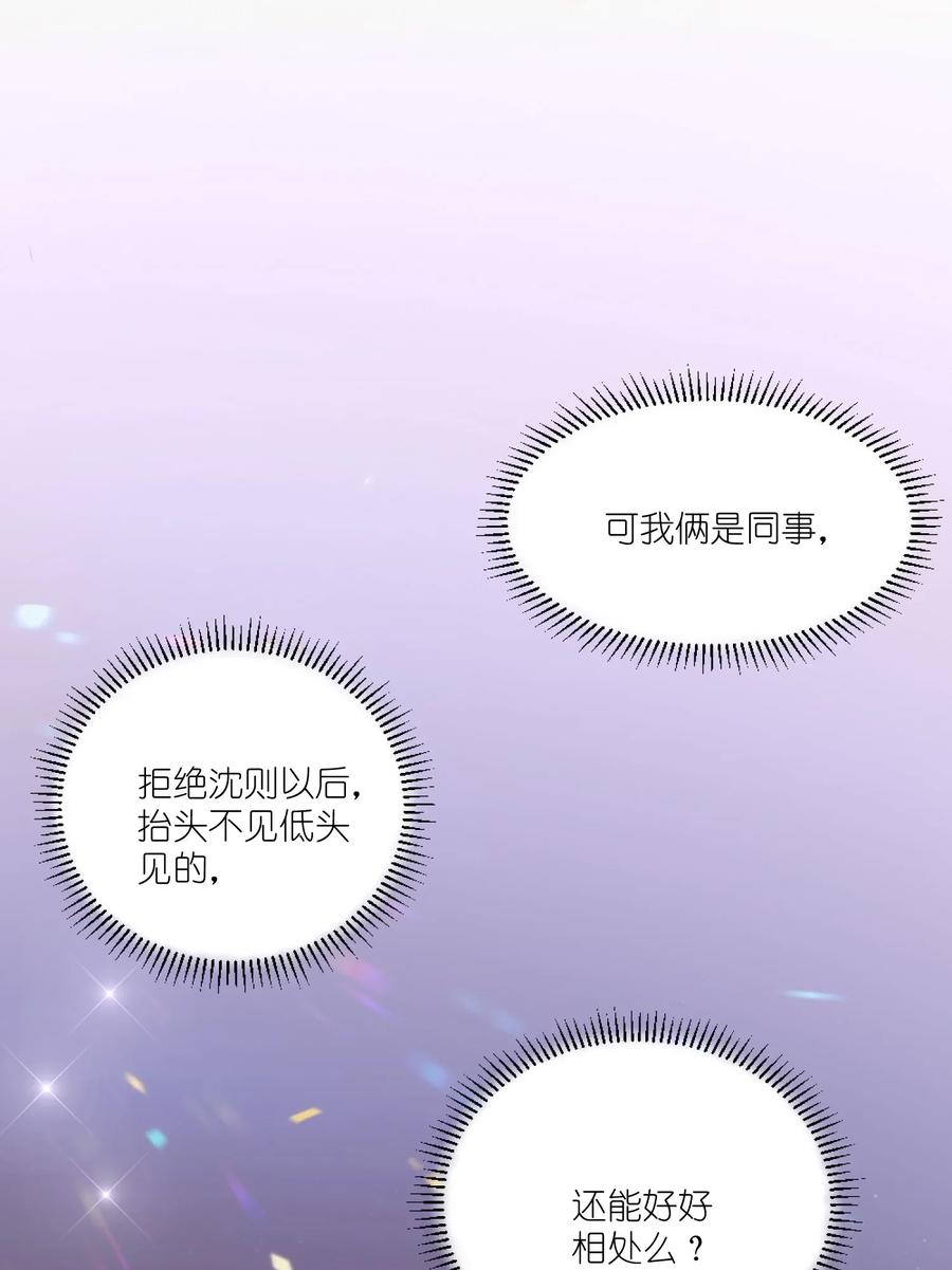 我和我的四个伴舞 - 007 他不会暗恋我吧？ - 第8张图