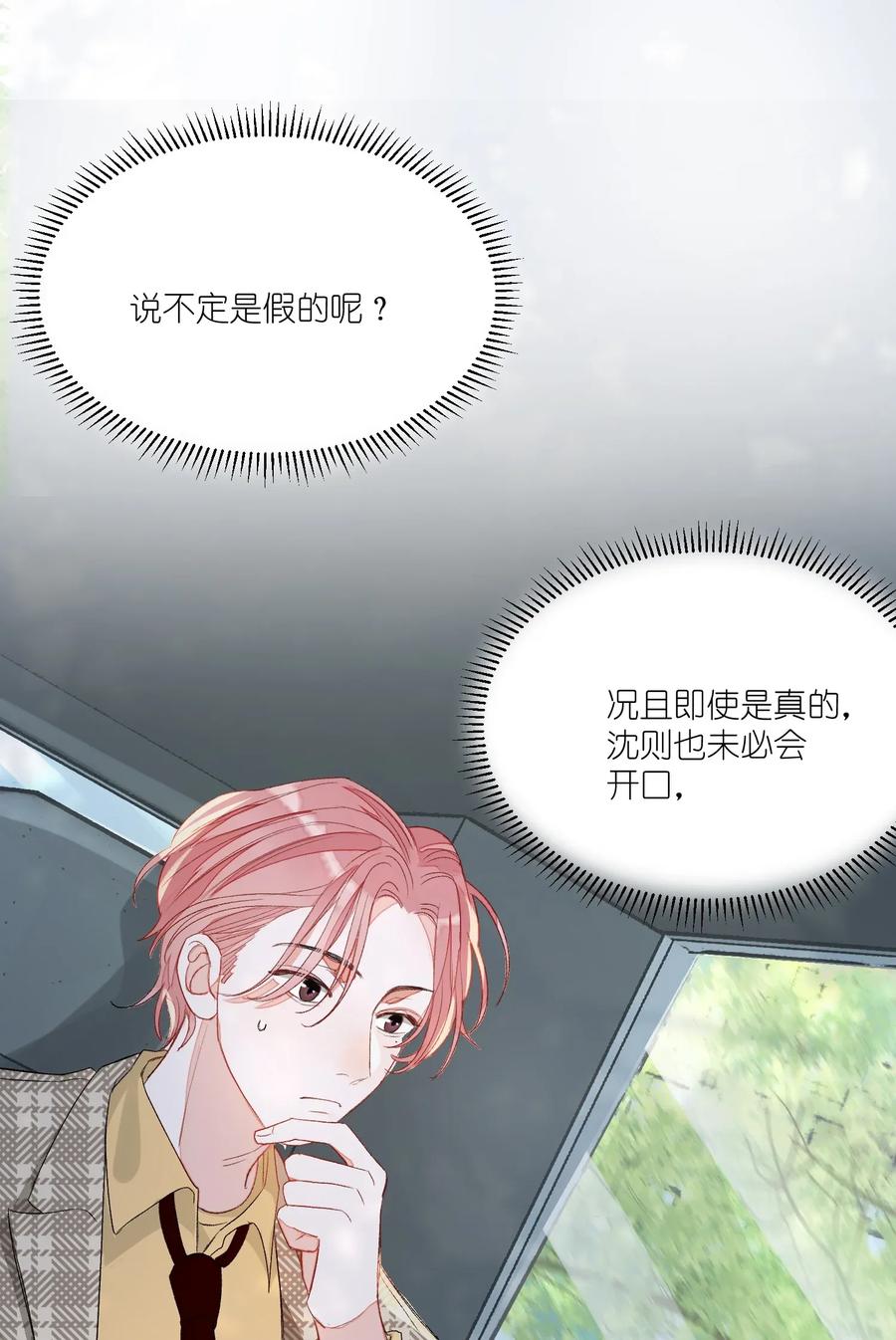 我和我的四个伴舞 - 007 他不会暗恋我吧？ - 第11张图