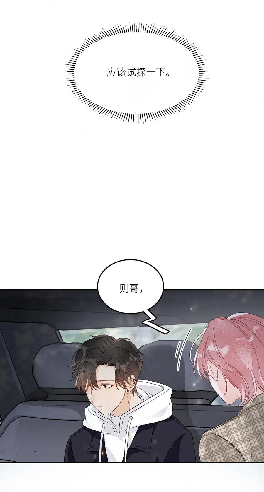 我和我的四个伴舞 - 007 他不会暗恋我吧？ - 第28张图