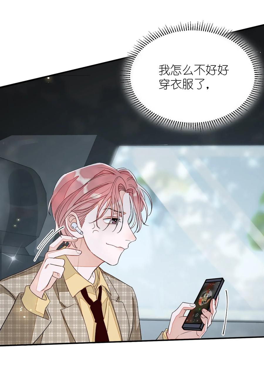 我和我的四个伴舞 - 007 他不会暗恋我吧？ - 第43张图