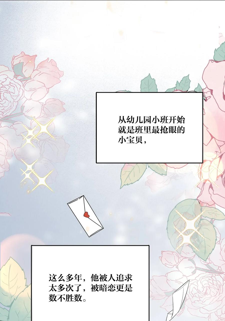 我和我的四个伴舞 - 007 他不会暗恋我吧？ - 第4张图