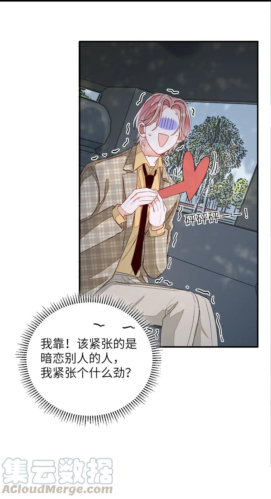 我和我的四个伴舞 - 007 他不会暗恋我吧？ - 第25张图