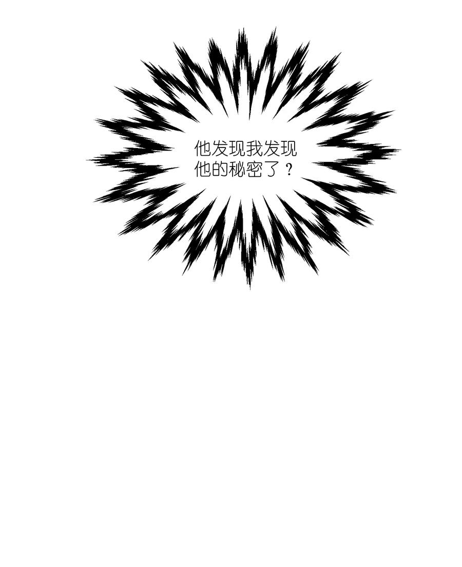 我和我的四个伴舞 - 007 他不会暗恋我吧？ - 第35张图