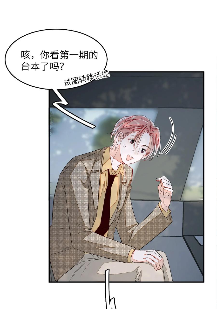 我和我的四个伴舞 - 007 他不会暗恋我吧？ - 第22张图