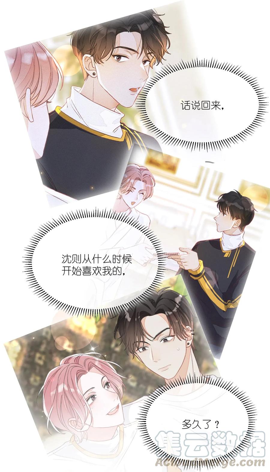 我和我的四个伴舞 - 007 他不会暗恋我吧？ - 第13张图