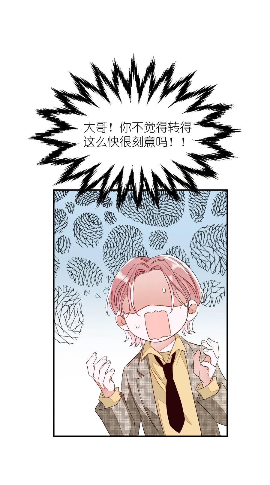 我和我的四个伴舞 - 007 他不会暗恋我吧？ - 第40张图