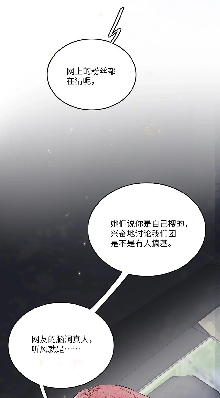 我和我的四个伴舞 - 007 他不会暗恋我吧？ - 第30张图