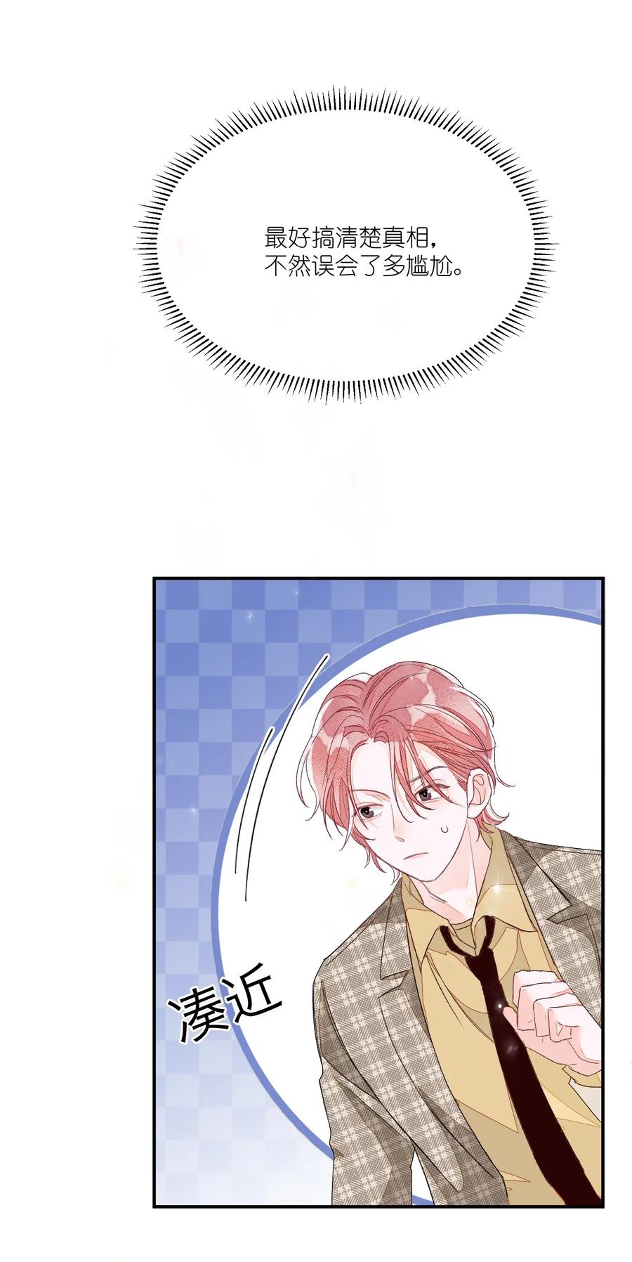 我和我的四个伴舞 - 007 他不会暗恋我吧？ - 第27张图