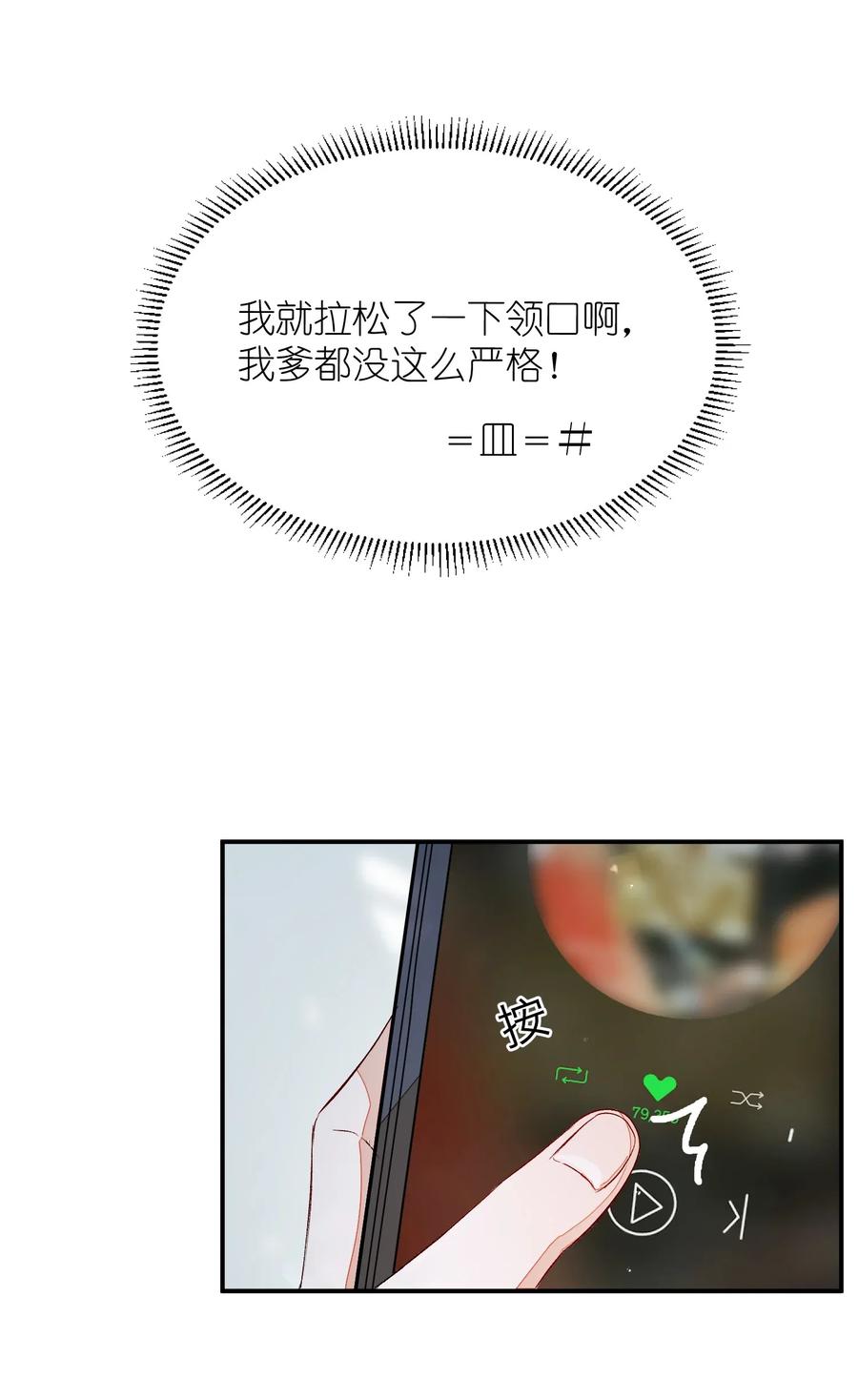 我和我的四个伴舞 - 007 他不会暗恋我吧？ - 第44张图