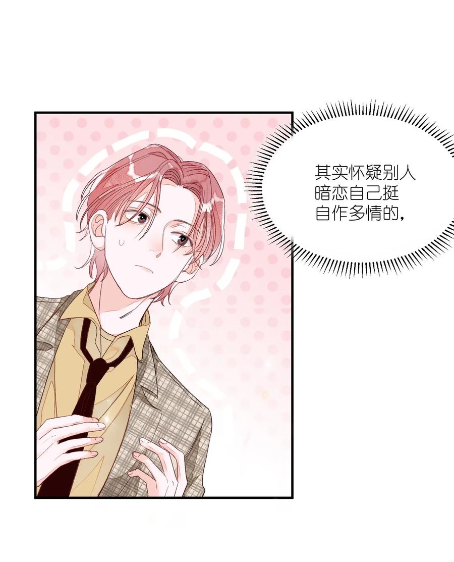 我和我的四个伴舞 - 007 他不会暗恋我吧？ - 第26张图