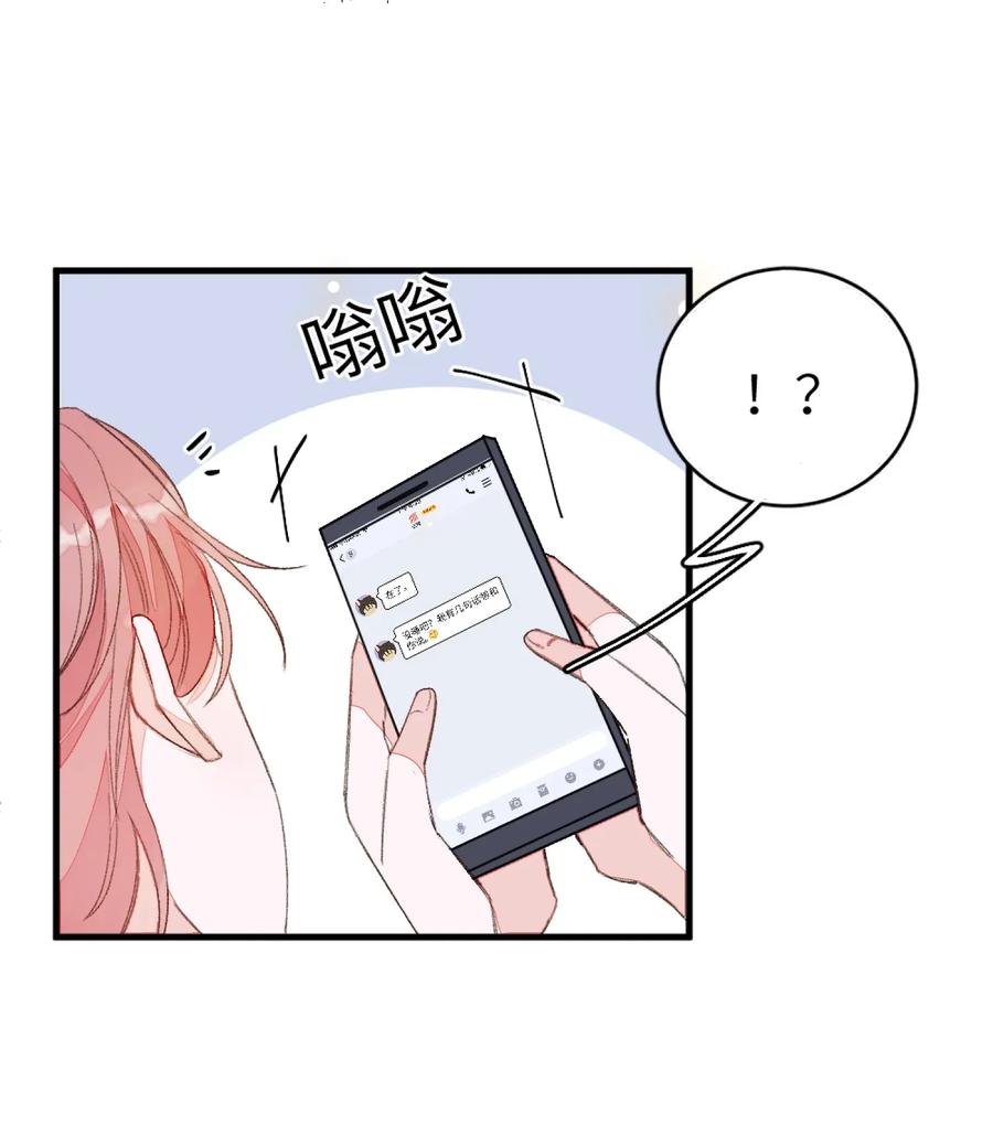 我和我的四个伴舞 - 009 睡一张床？！ - 第38张图