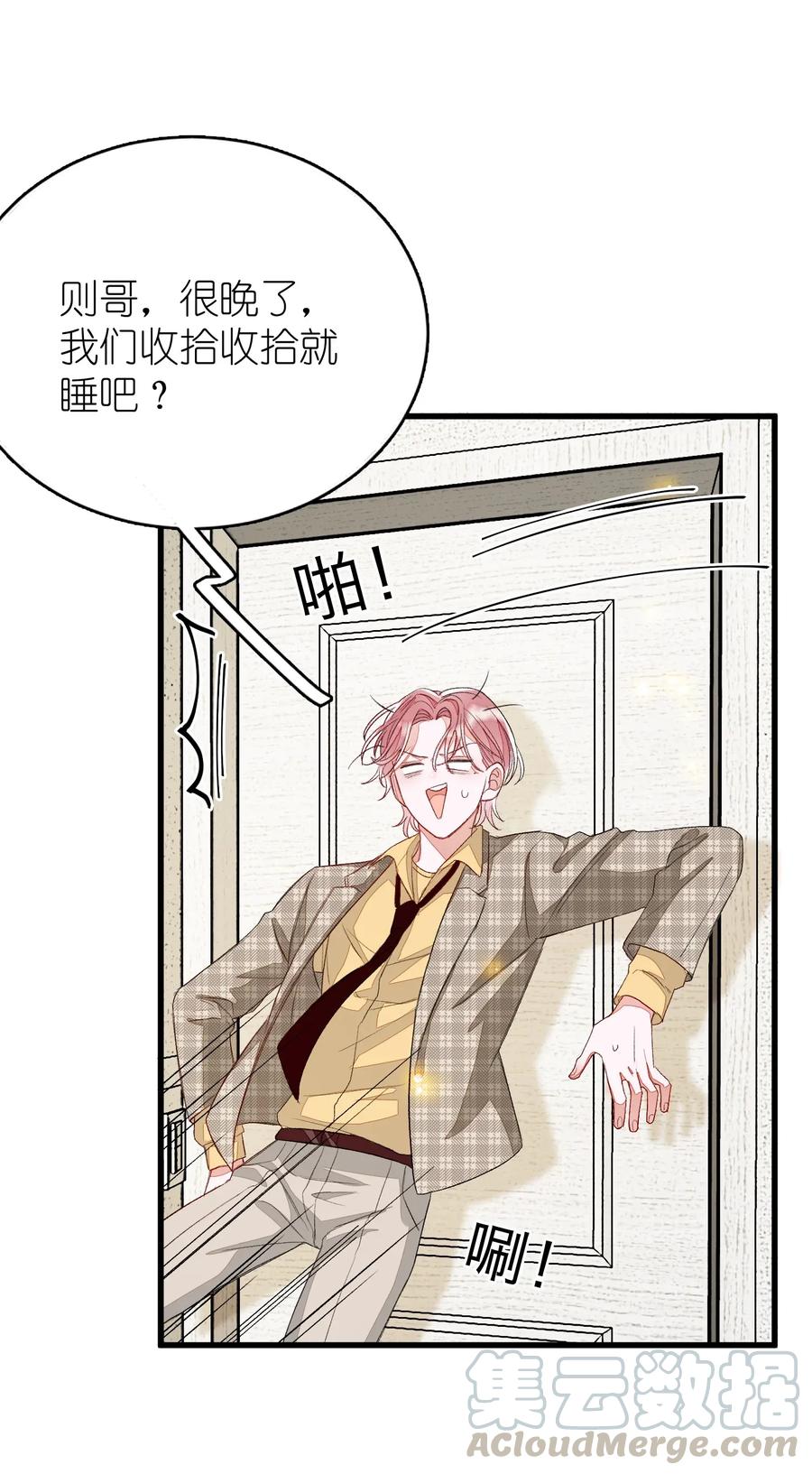 我和我的四个伴舞 - 009 睡一张床？！ - 第9张图