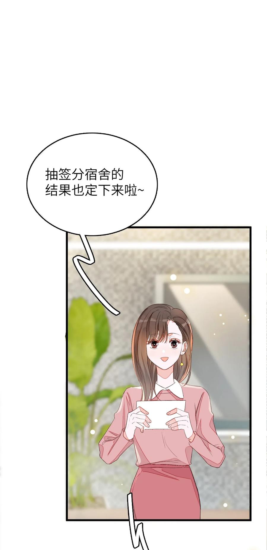 我和我的四个伴舞 - 009 睡一张床？！ - 第2张图