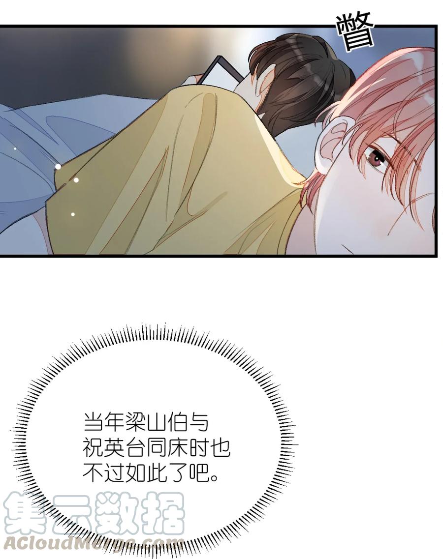 我和我的四个伴舞 - 009 睡一张床？！ - 第37张图